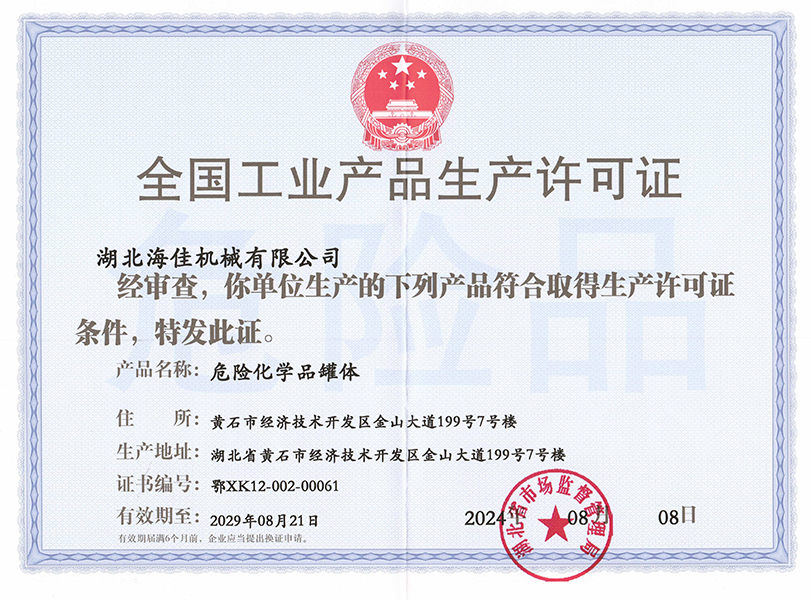 全國(guó)工業(yè)產(chǎn)品生產(chǎn)許可證