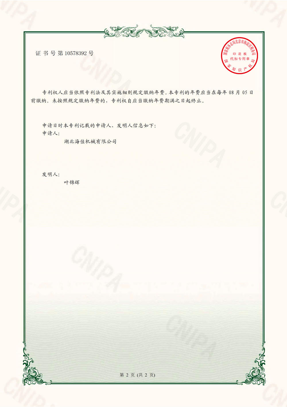 201921255066X_實(shí)用新型專利證書(shū)0001