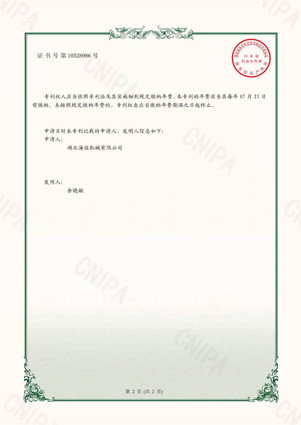 2019211970226實(shí)用新型專利證書(shū)0001