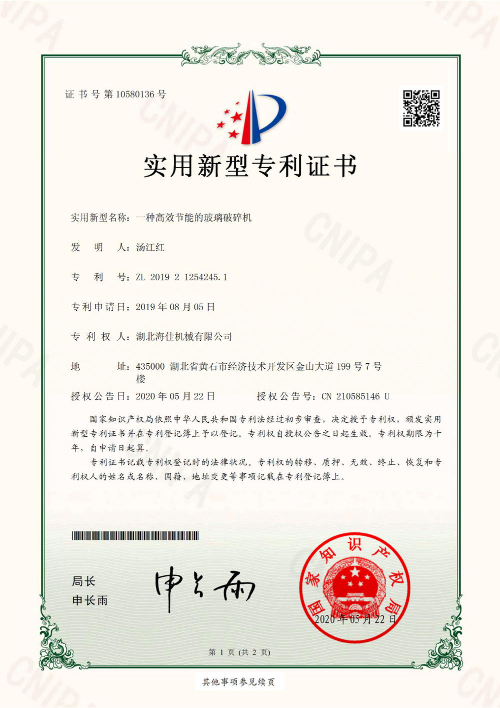 2019212542451實(shí)用新型專利證書(shū)0000