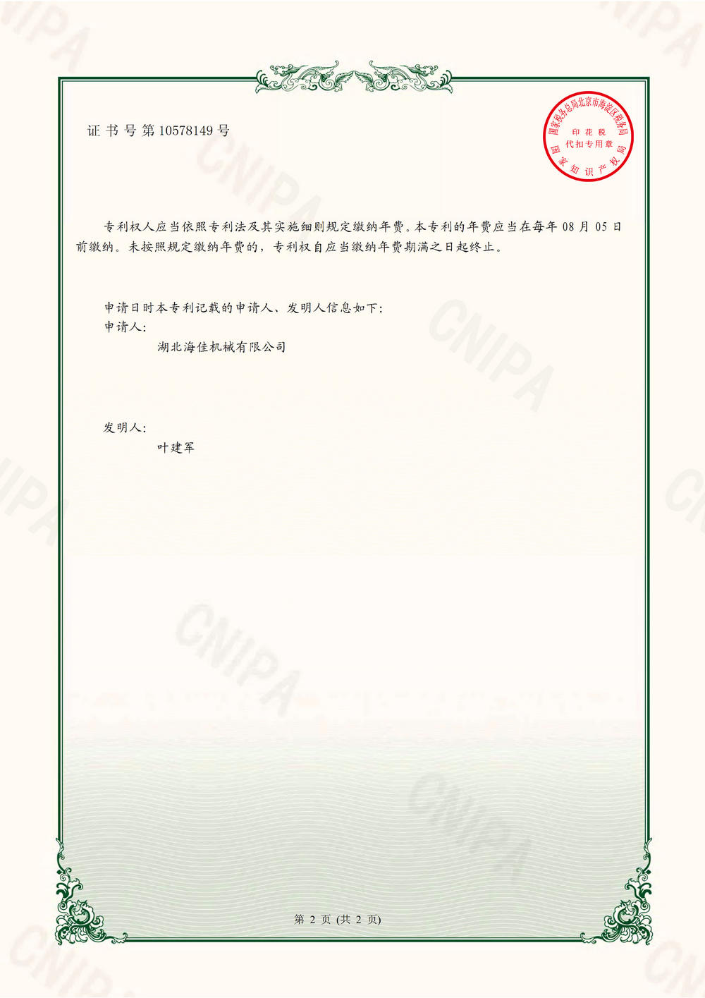 2019212542663實(shí)用新型專利證書(shū)0001