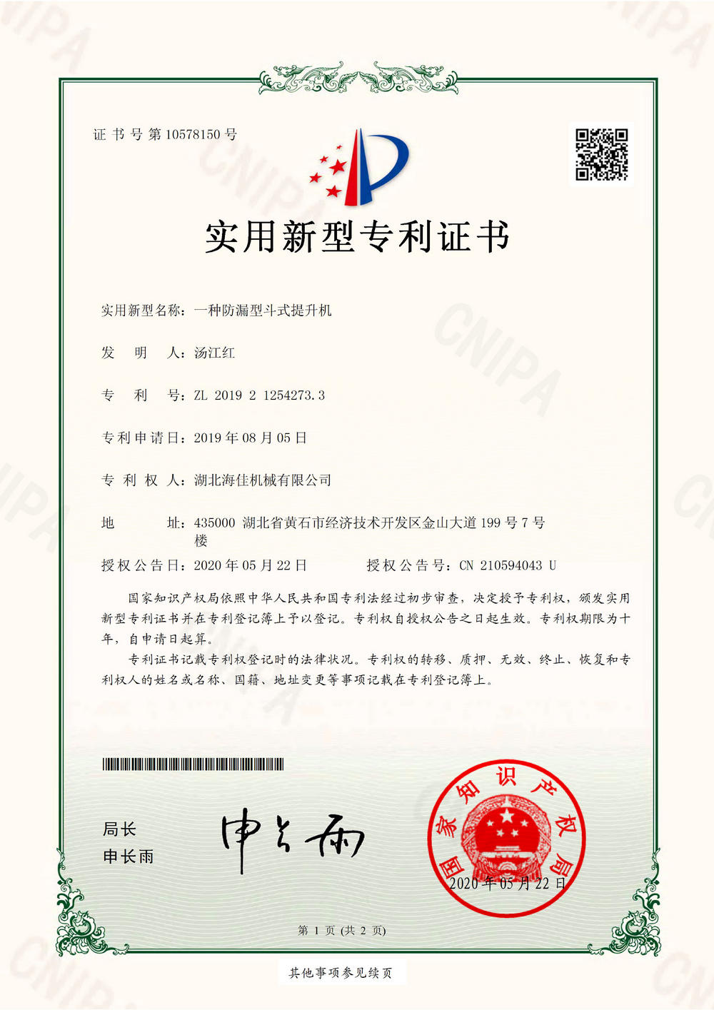 2019212542733實(shí)用新型專利證書(shū)0000